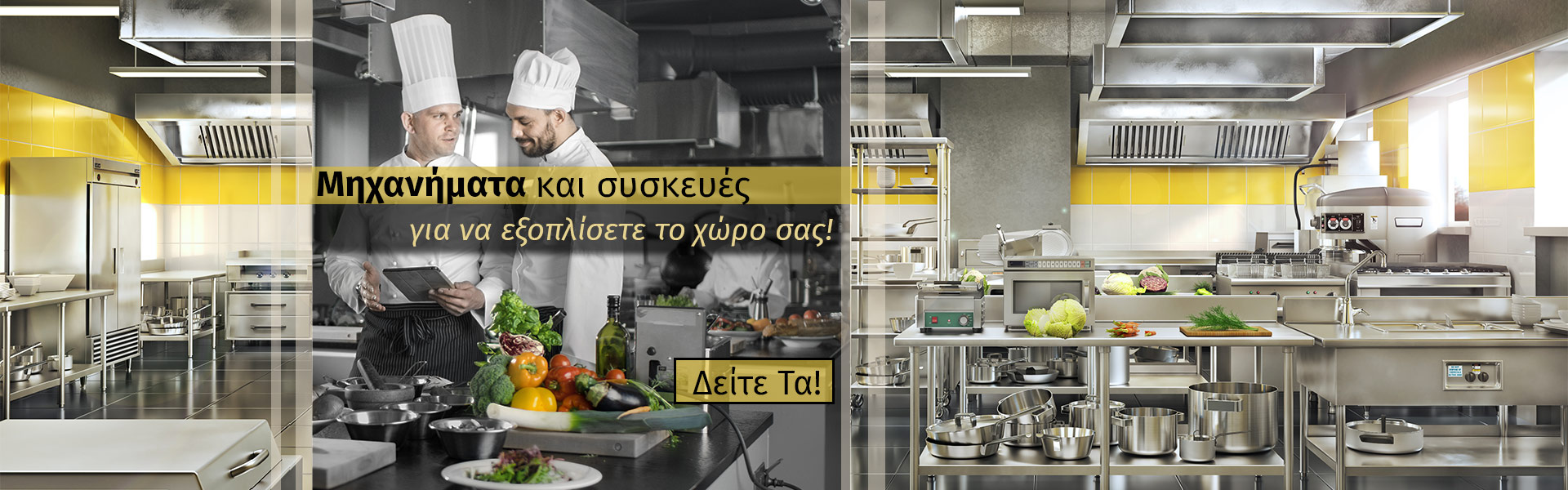 Μηχανήματα και συσκευές για να εξοπλίσετε το χώρο σας!